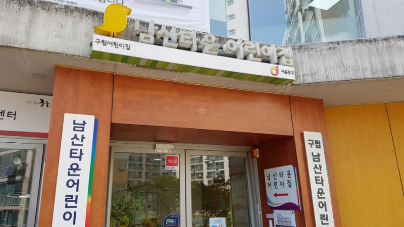단지 내에 위치하는 어린이집 모습이에요