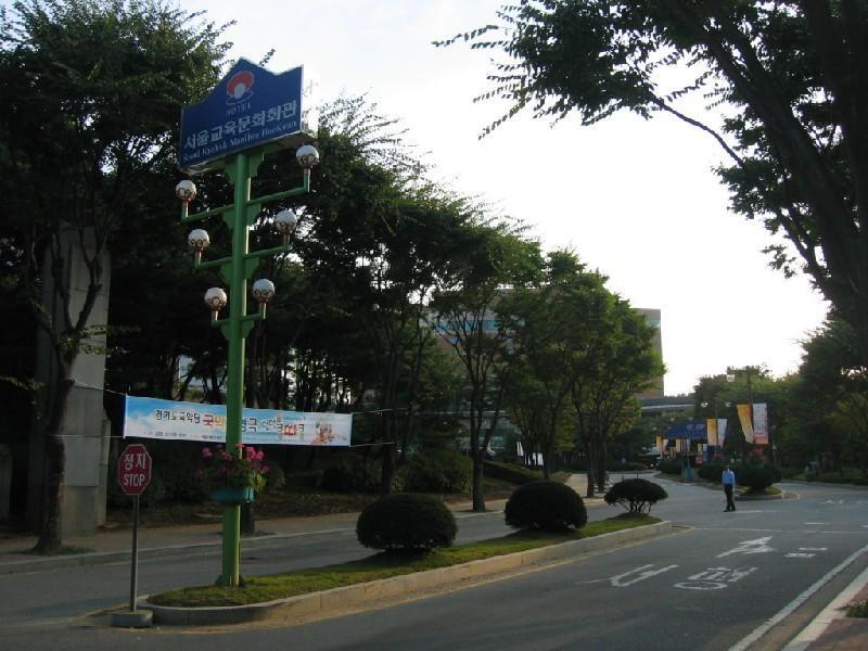서울교육문화회관