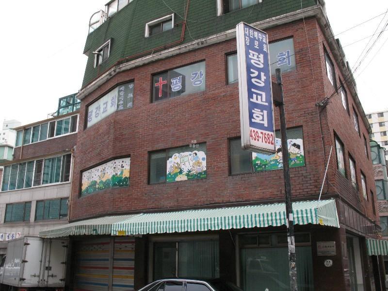 평강교회