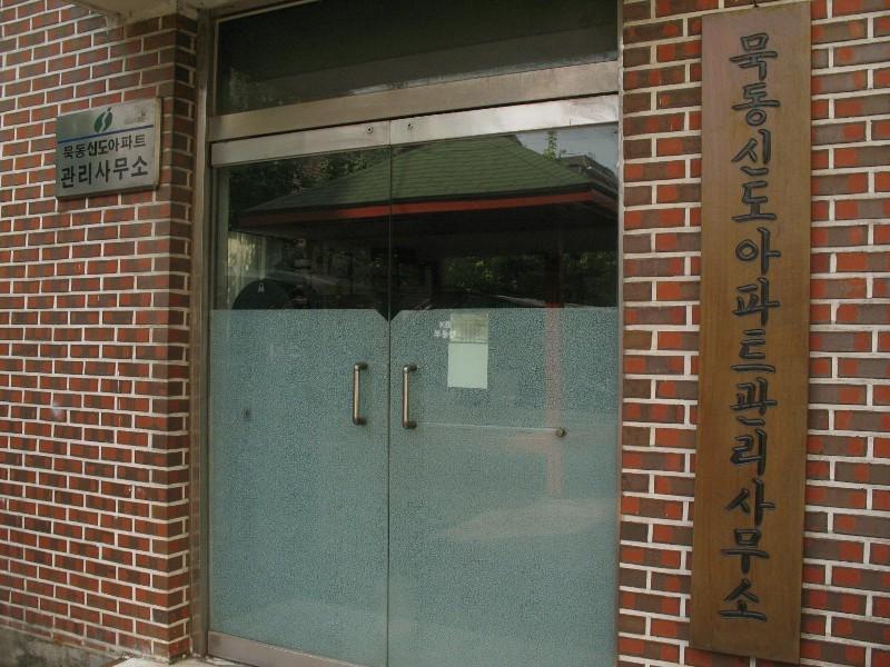 관리사무소