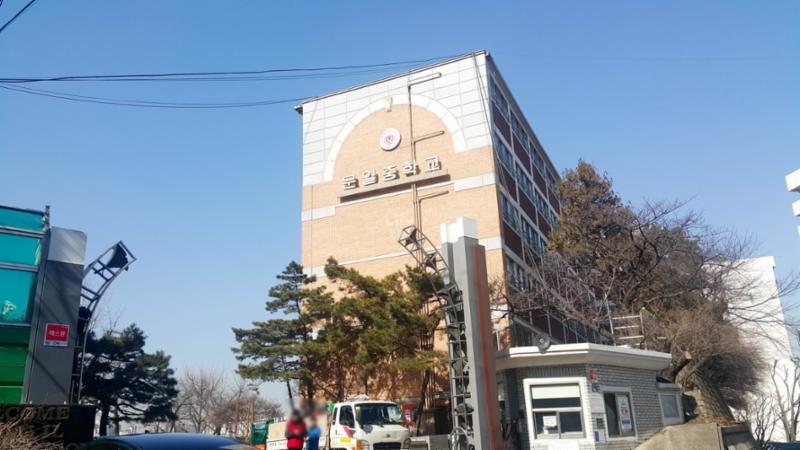 단지 인근에 위치하고 있는 문일중학교 입니다