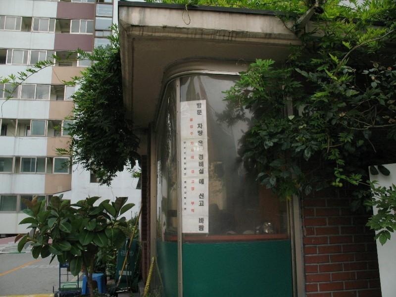 경비실