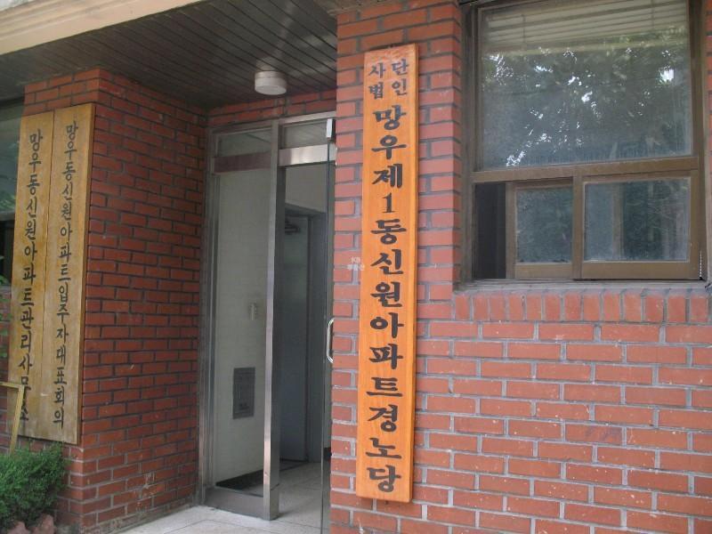 관리실,경노당