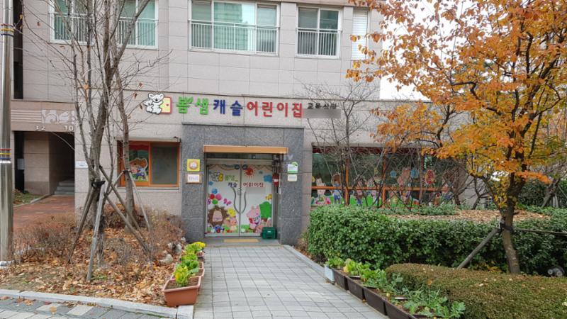 단지 내에 위치하는 어린이집이에요