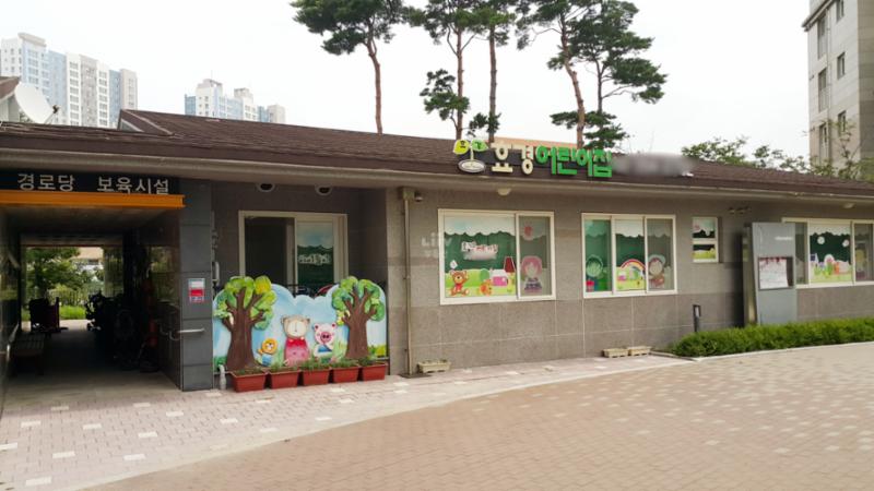 아파트 단지 내 위치한 어린이집이에요