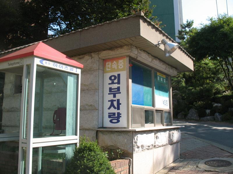 중앙하이츠빌_단지사진_관리실