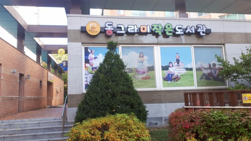 단지 내 도서관이에요