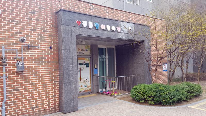 단지 내에 위치한 어린이집이에요