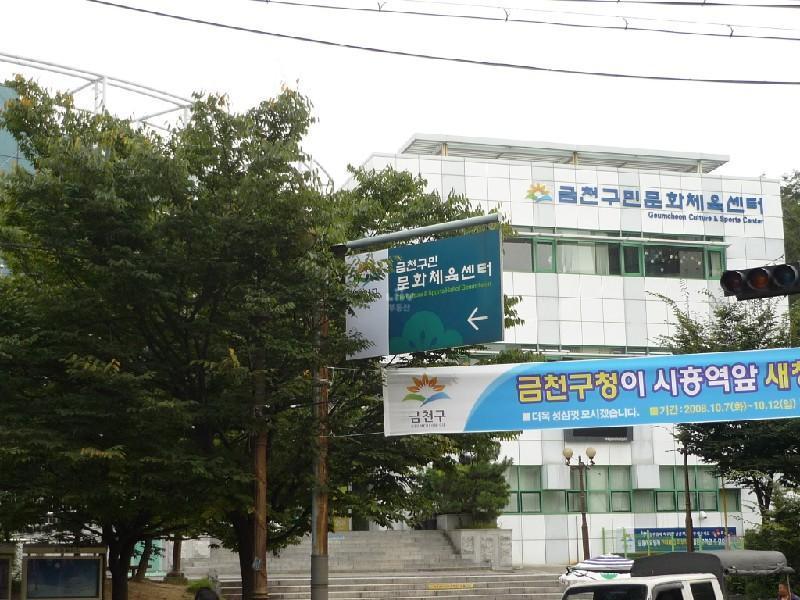 금천구민문화센터