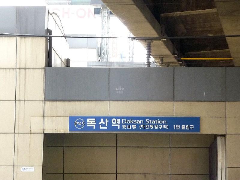 독산역