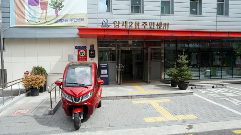 단지 인근에 위치한 양재2동 주민센터입니다