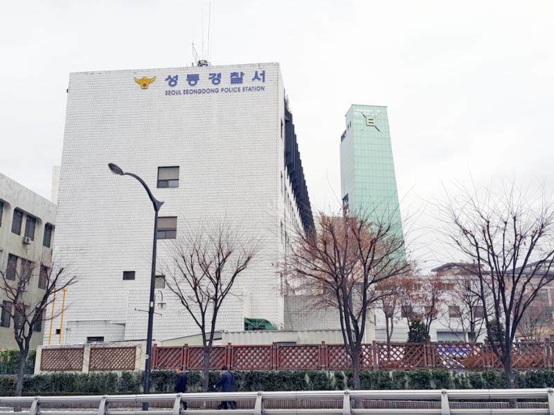 아파트 관할에 위치한 성동경찰서입니다