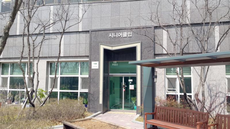 단지 내에 마련되어 있는 시니어클럽이에요