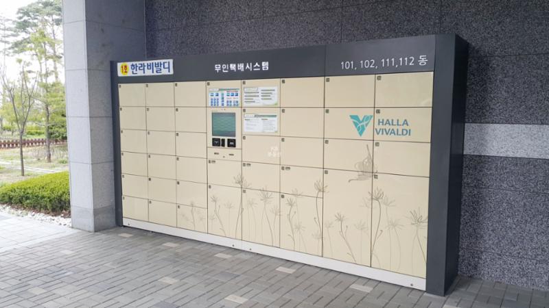 단지 내 무인택배보관함이에요