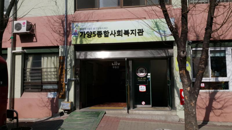 가양5종합사회복지관이 단지 주변에 위치해 있습니다