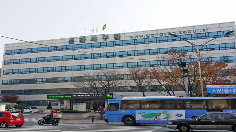 강서구청 입니다