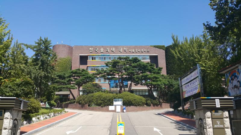 한국폴리텍 대학 강서캠퍼스입니다