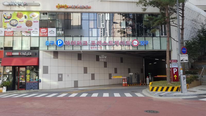 아이파크포레스트게이트의 주차장 출입구에요