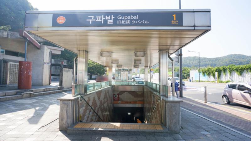 3호선 구파발역입니다