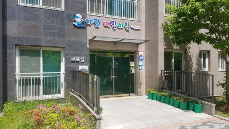 단지 내 어린이집 모습입니다