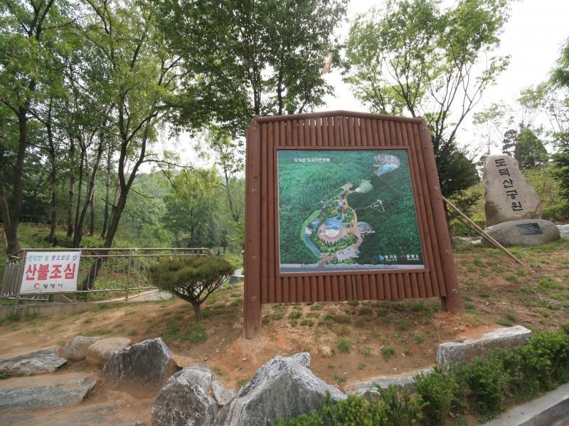 도덕산공원