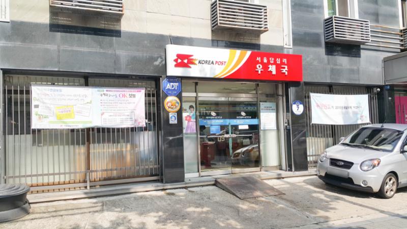 단지 주변에 위치한 서울답십리우체국입니다