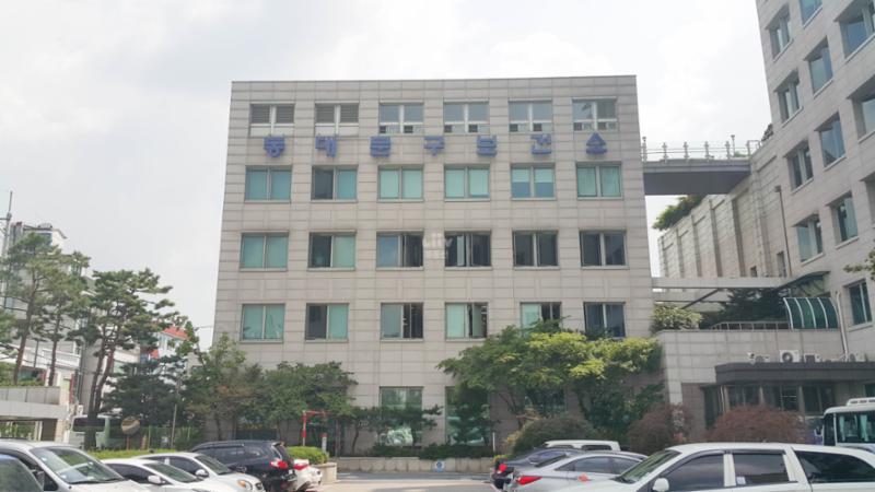 단지 주변에 위치한 동대문구보건소입니다