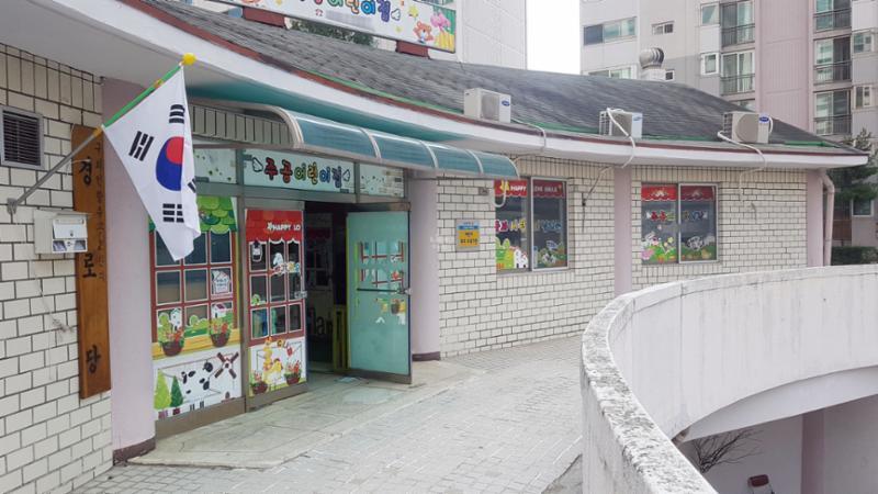 단지 내에 어린이집이 있어 통학버스를 이용하지 않고서 도보로 등하원 할 수 있어요~ 통학 걱정이 없으며, 안전하게 믿고 맡길 수 있어요