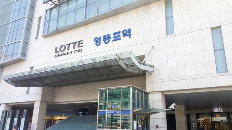 지하철 1호선 영등포 역입니다