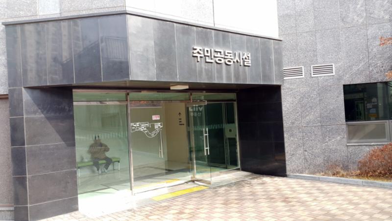 입주민 간의 돈독한 유대 관계를 형성할 수 있는 커뮤니티 시설이 단지 내에 마련되어 있어요