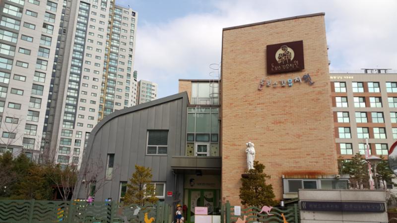 단지 주변에 위치한 돈보스꼬유치원입니다