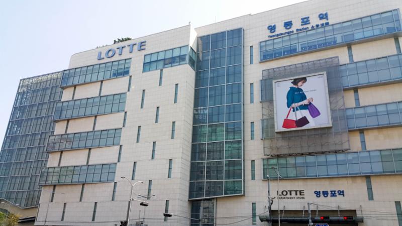 영등포역과 함께 있는 롯데백화점 영등포점 입니다