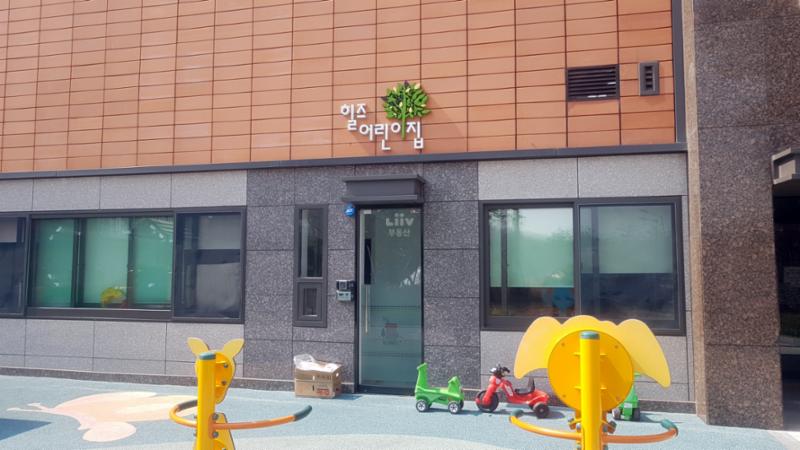 단지 내에 어린이집이 있어 통학버스를 이용하지 않고서 도보로 등하원 할 수 있어요