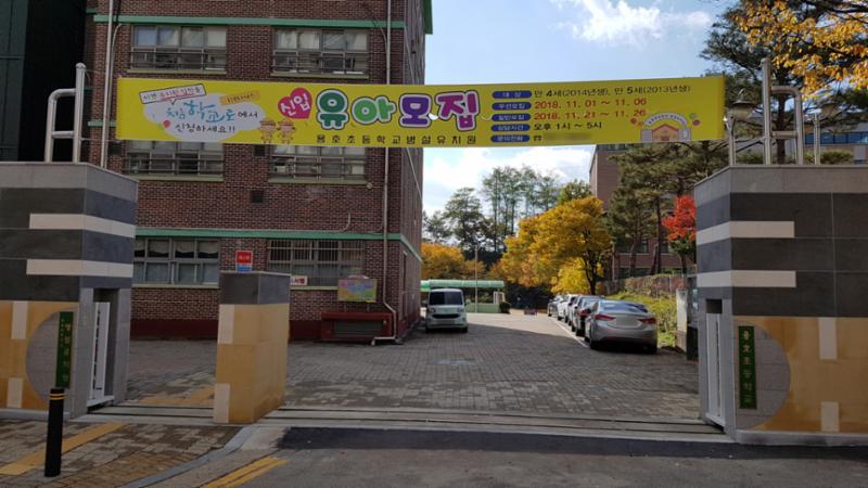 단지 주변에 있는 용호초등학교입니다