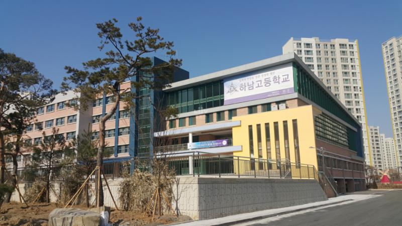 1972년 개교한 하남 고등학교 입니다