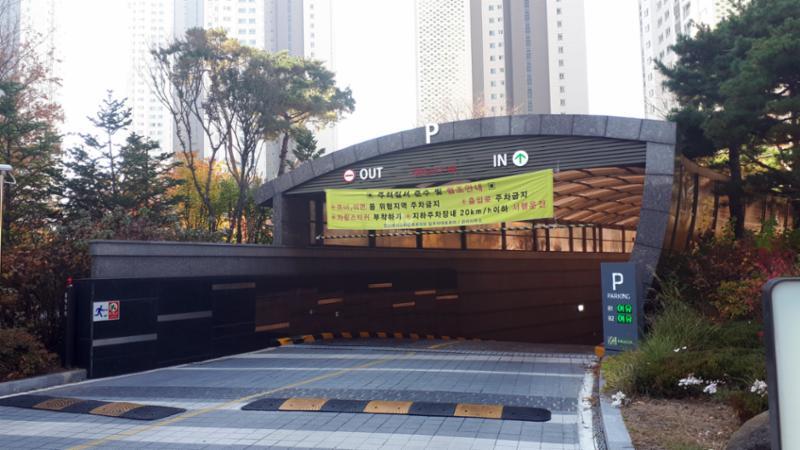 지하주차장 출입구 모습 입니다