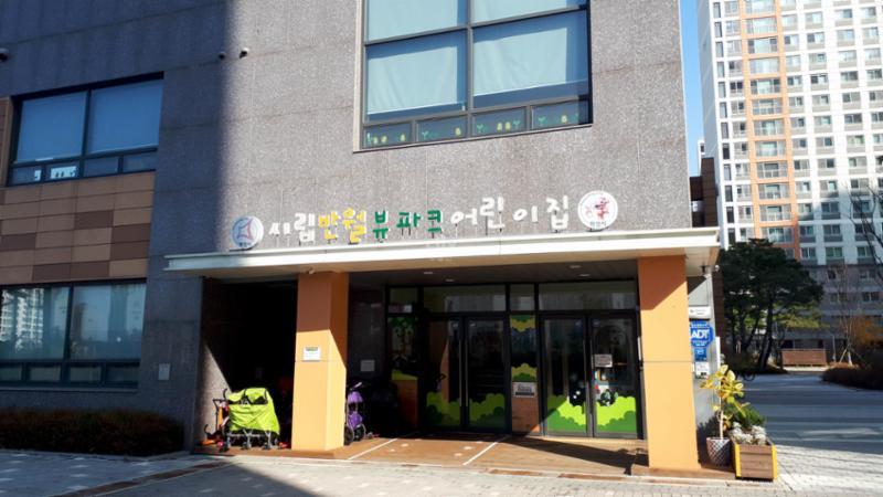 단지 내에 위치한 어린이집이에요