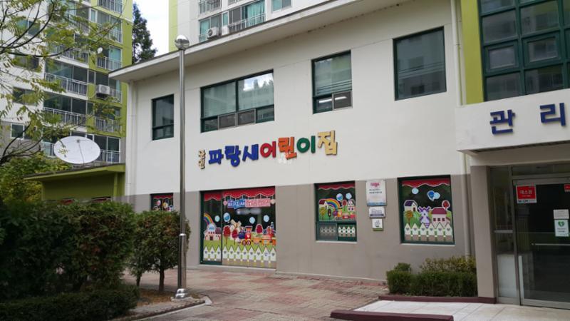 단지 내에 위치한 어린이집이에요