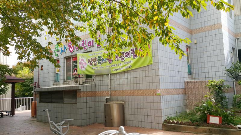 단지 내에 위치한 큰사랑어린이집이에요