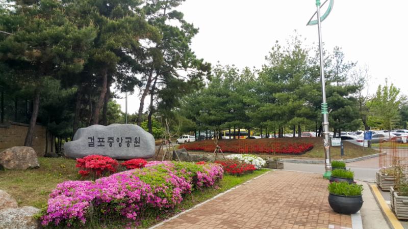 단지에서 차량 7분 거리에 이용 가능한 걸포중앙공원입니다