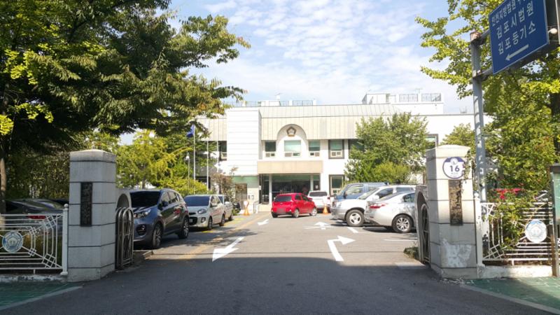 주민들의 다양한 고충을 처리할 수 있는 김포시 법원이 위치해있습니다