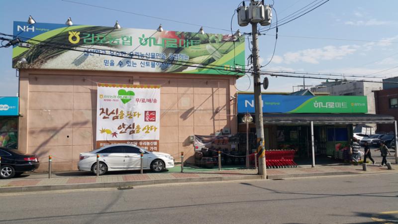 북변대우 아파트 단지에서 이용하실 수 있는 김포농협하나로마트입니다