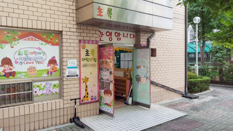 단지 내 어린이집이에요