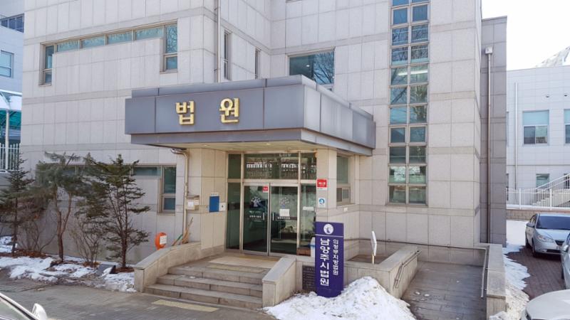 주민들의 다양한 민원 처리와 접수,법령,판결,등을 담당하는 남양주시법원 입니다