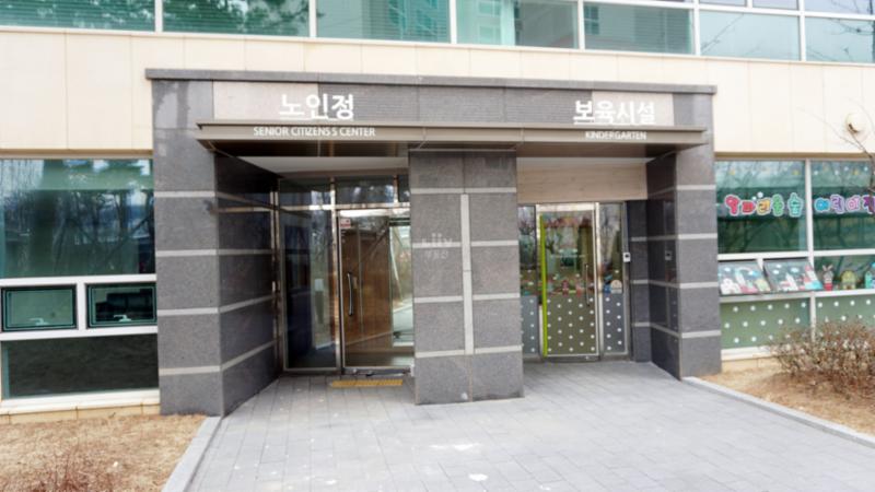 단지 내 어린이집이에요