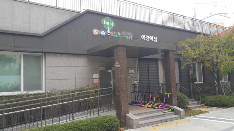 단지 내에 위치한 어린이집이에요