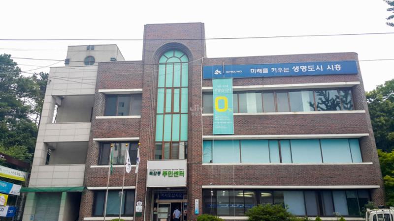 목감동주민센터입니다