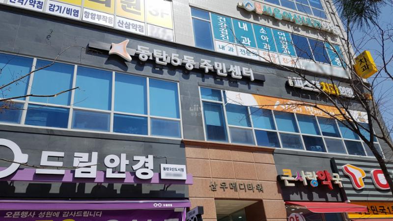 동탄5동주민센터입니다