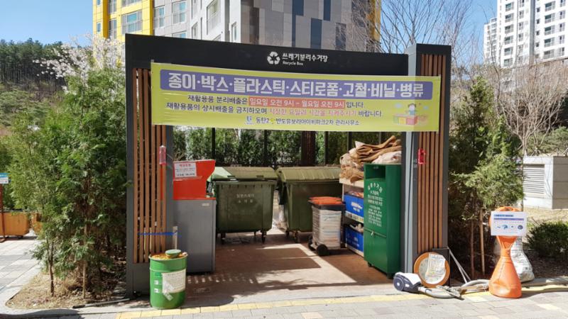 입주민들의 생활 편의를 위하여 재활용 분리수거장을 야외에 별도로 설치하여 편의를 높였으며, 단지를 깨끗하게 관리할 수 있어요