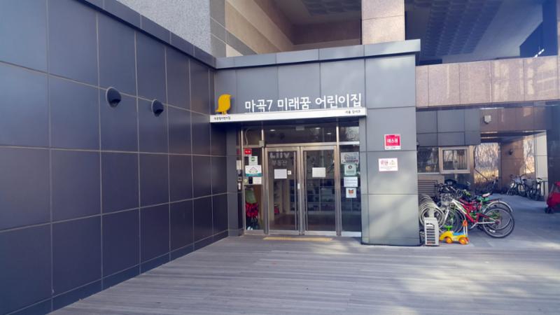 마곡엠밸리7단지 내 어린이집이에요